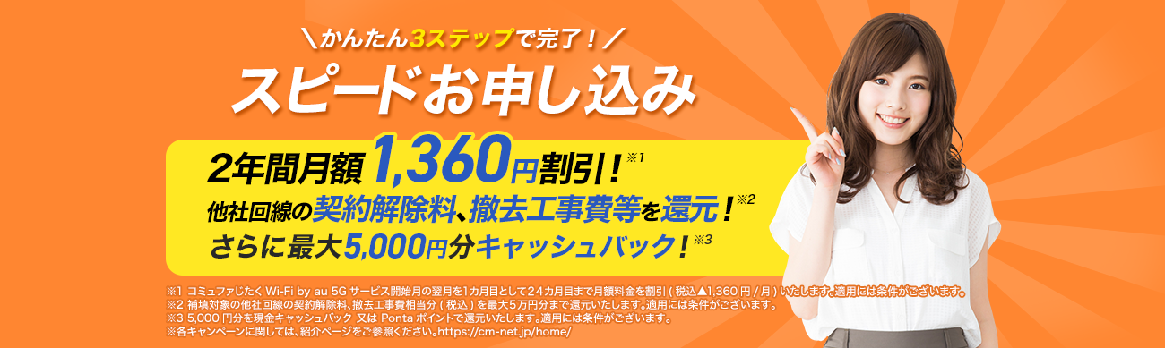 スピードお申し込み