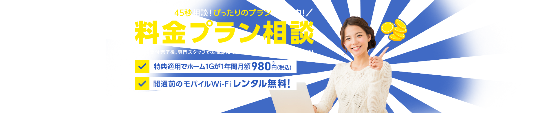 料金プラン相談