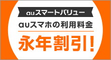 acスマホの利用料金