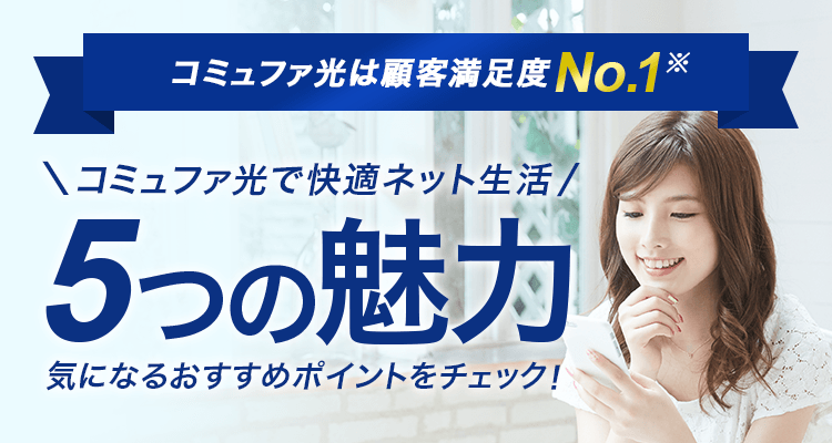 5つの魅力