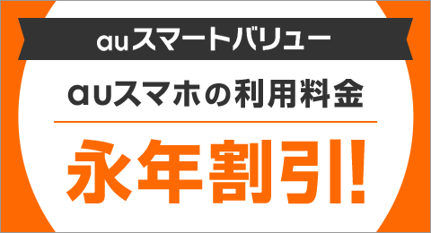 acスマホの利用料金