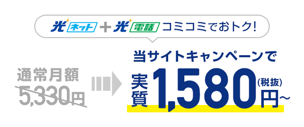 当サイトキャンペーンで実質1,580円で持てる!